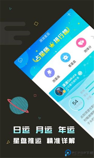测测星盘app最新版