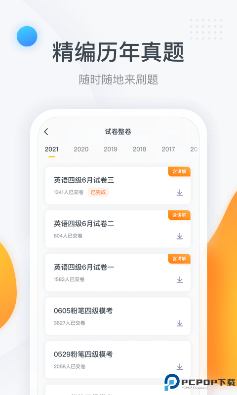 粉笔四六级官方版最新版
