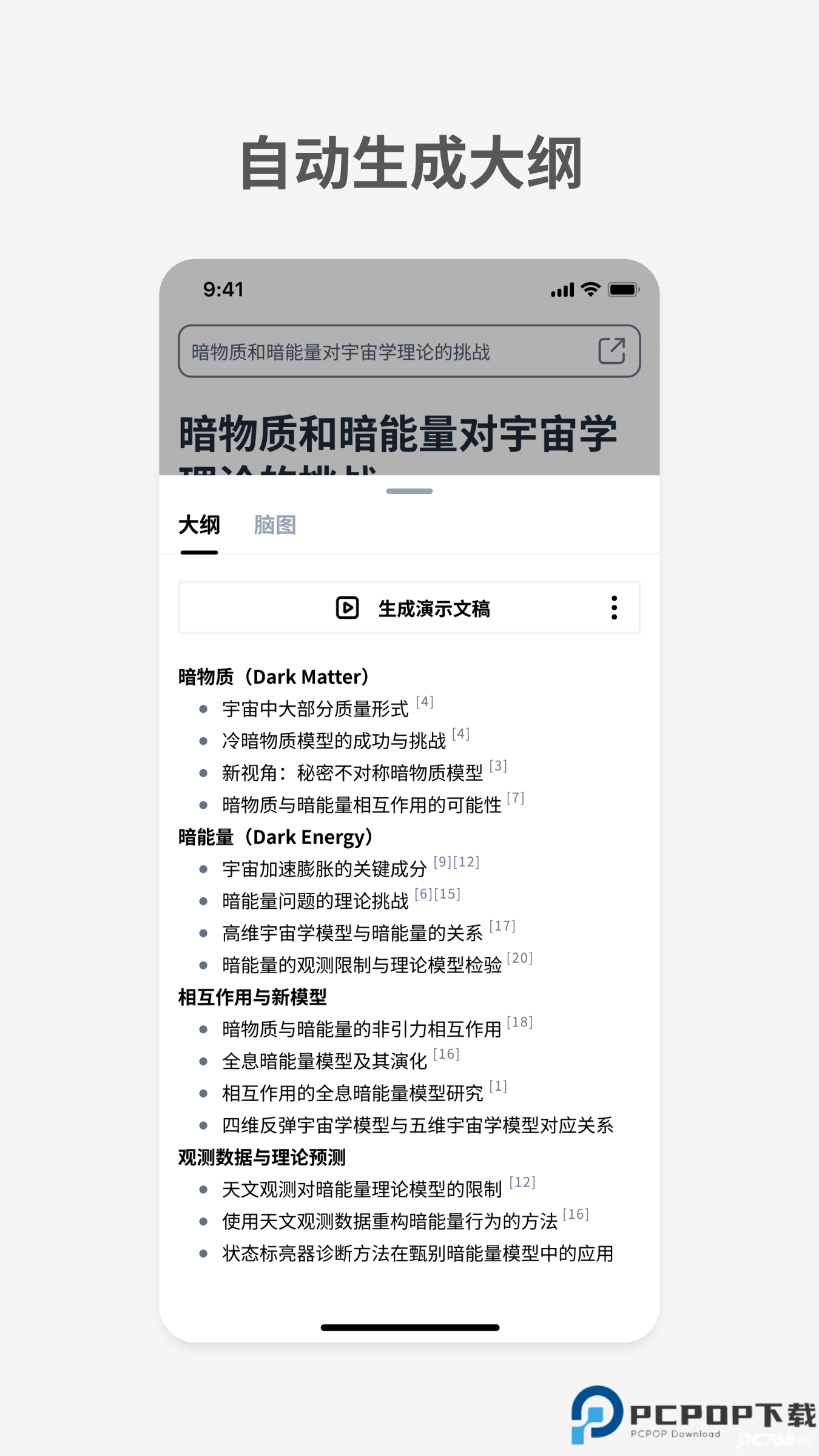 秘塔AI搜索官方正版