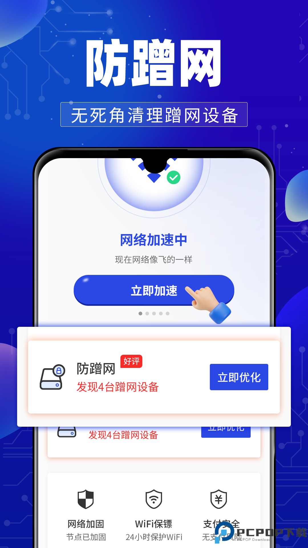 万能WiFi钥连连最新版