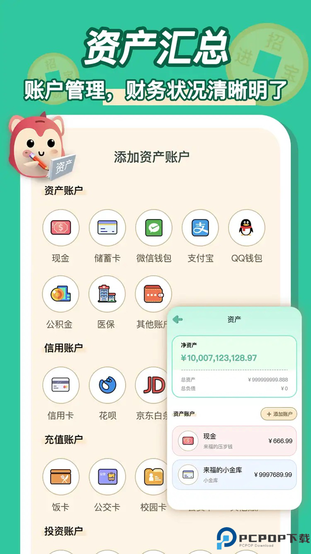 罐罐记账手机版