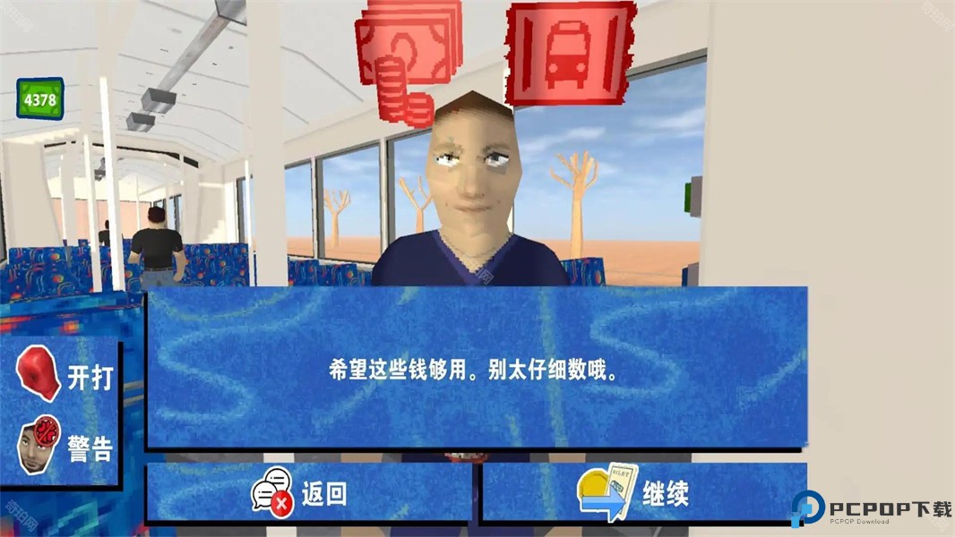 检票员模拟器安卓版免费下载