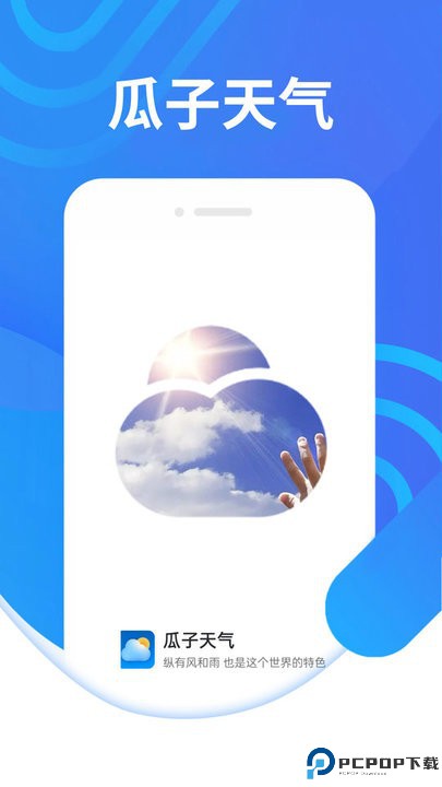 瓜子天气手机版