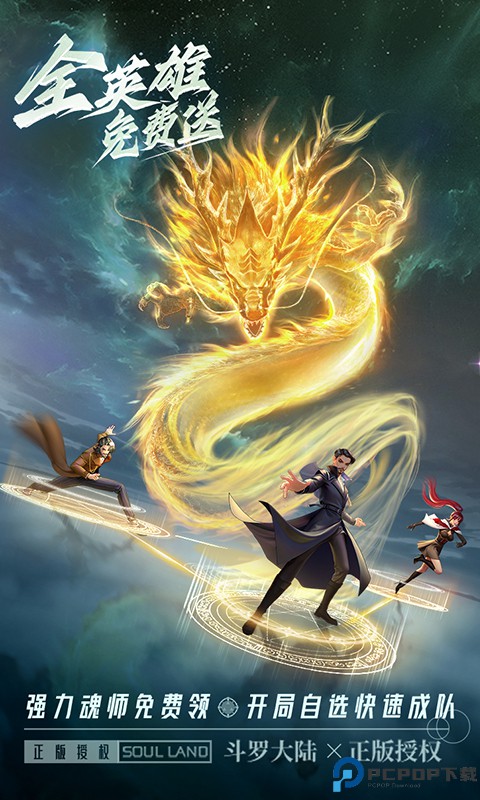 斗罗大陆武魂觉醒众神版手游最新版
