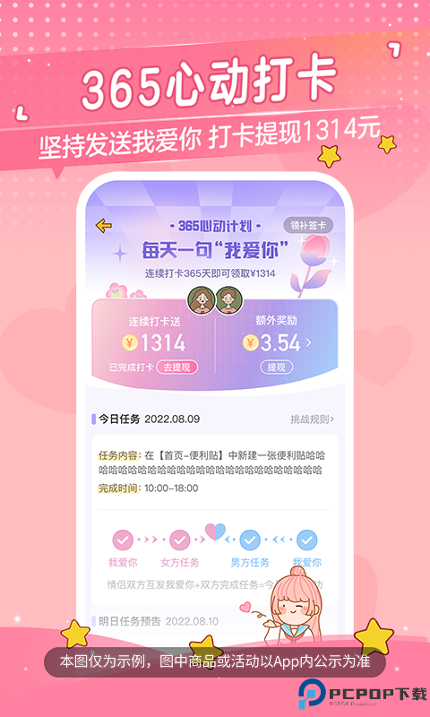 心动日常最新版