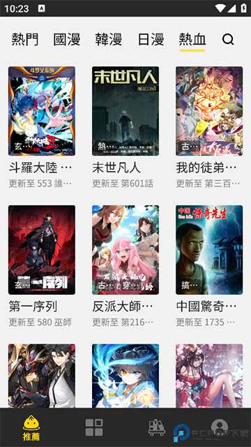 包子漫画手机版