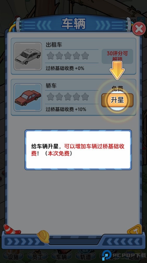 桥梁大亨手机版