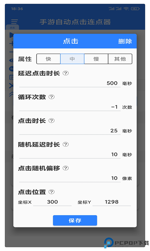 万能自动点击器最新版
