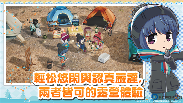 摇曳露营中文版免费下载