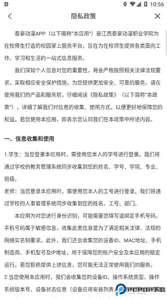 泰豪动漫app最新版