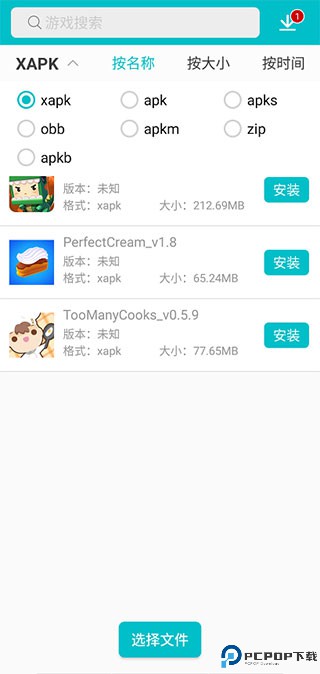 XAPK安装器最新版