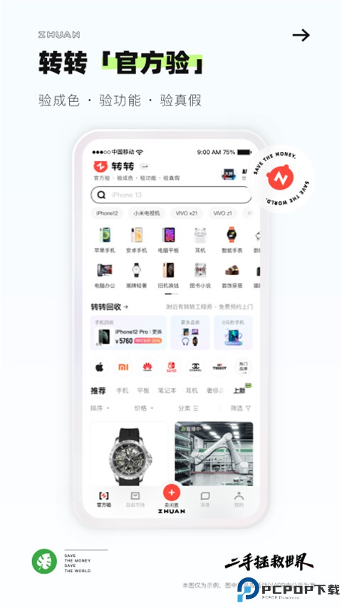 转转二手交易网