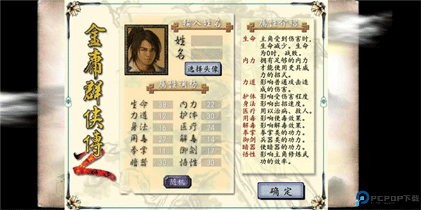 金庸群侠传2移植版免费下载