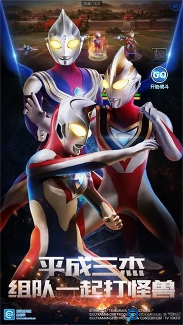 奥特曼英雄归来2025免费下载