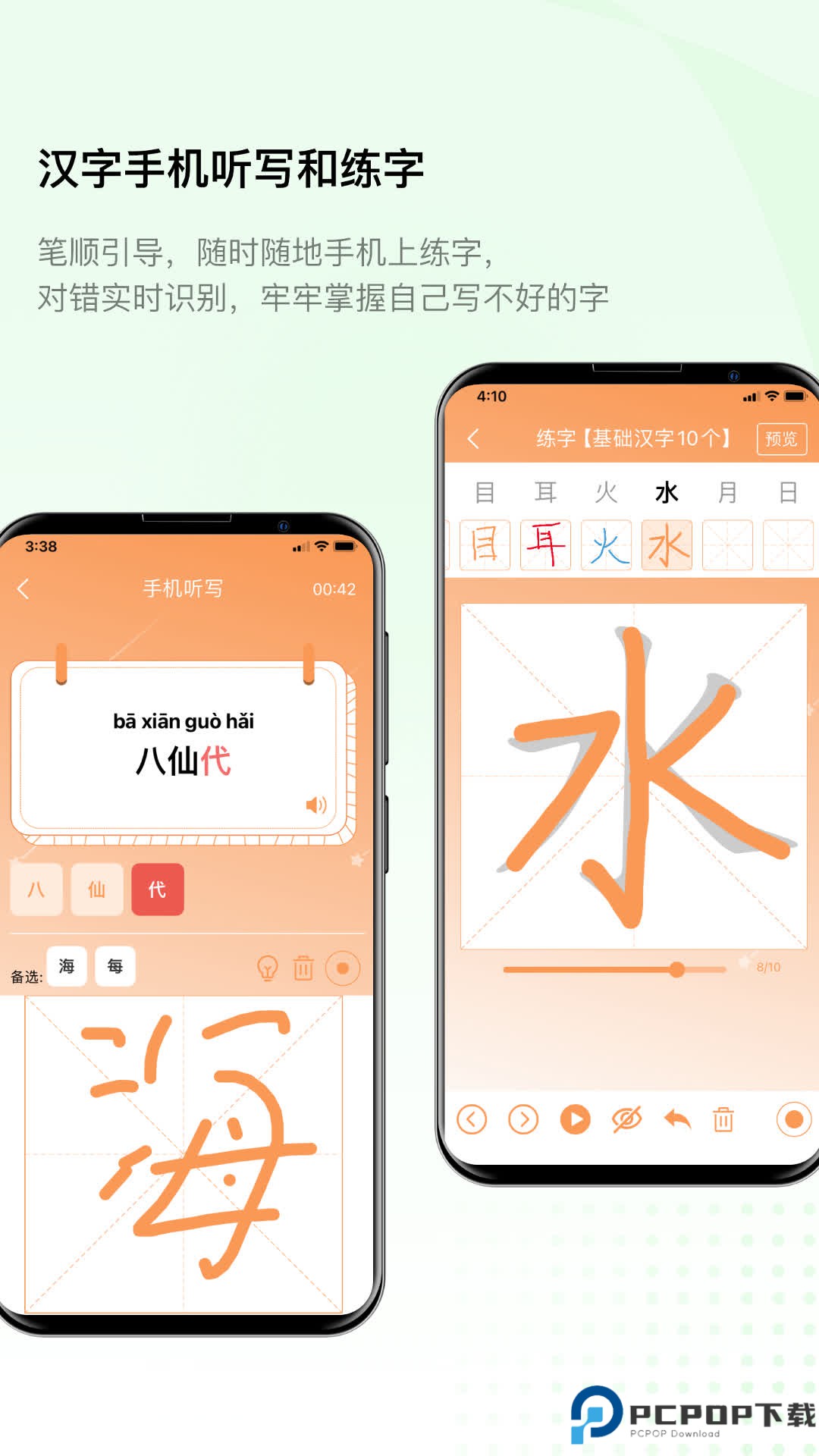 快乐听写手机版