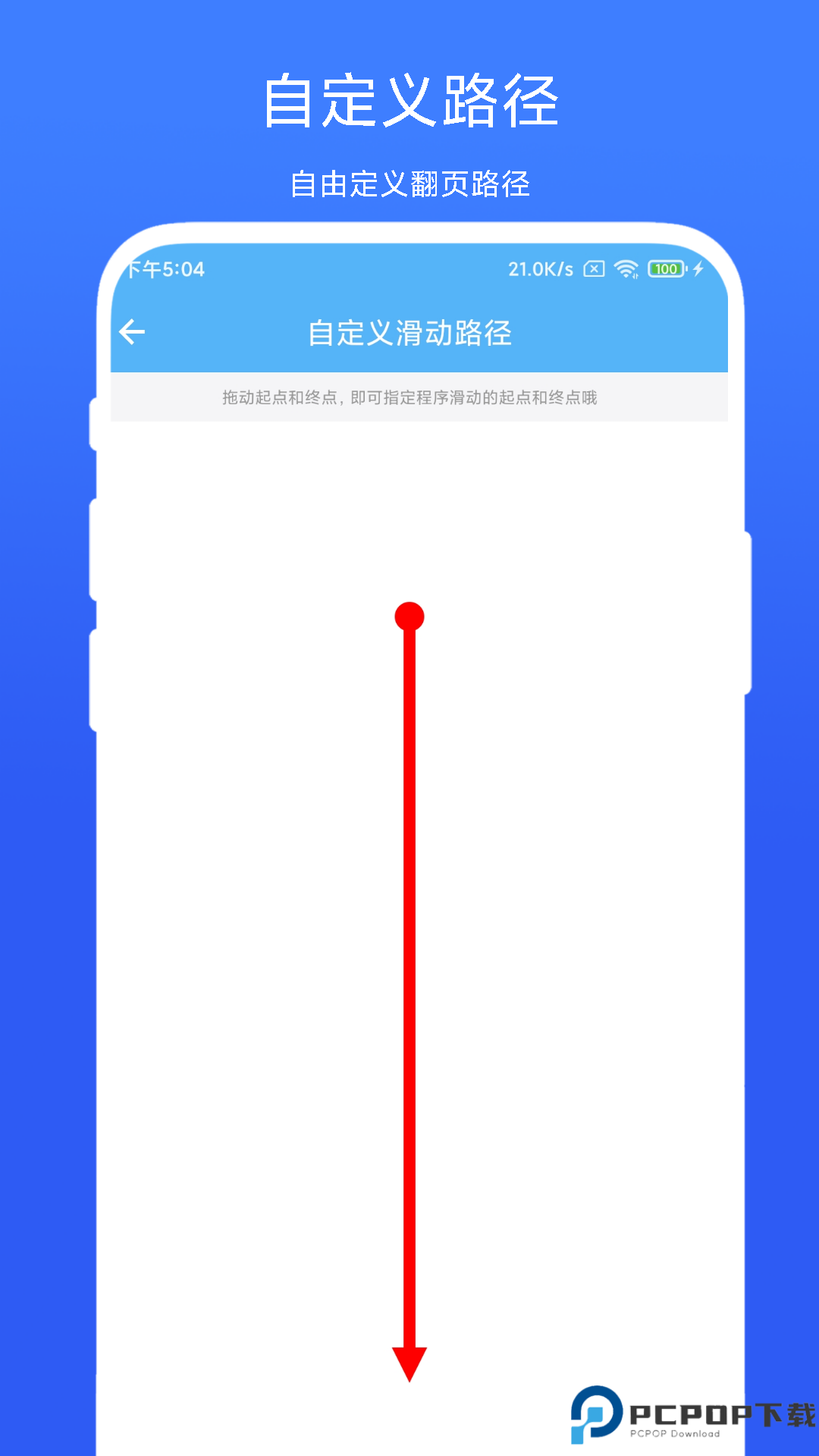 自动翻页器手机版