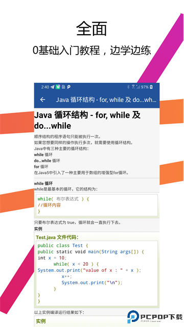 Java编译器IDE最新版