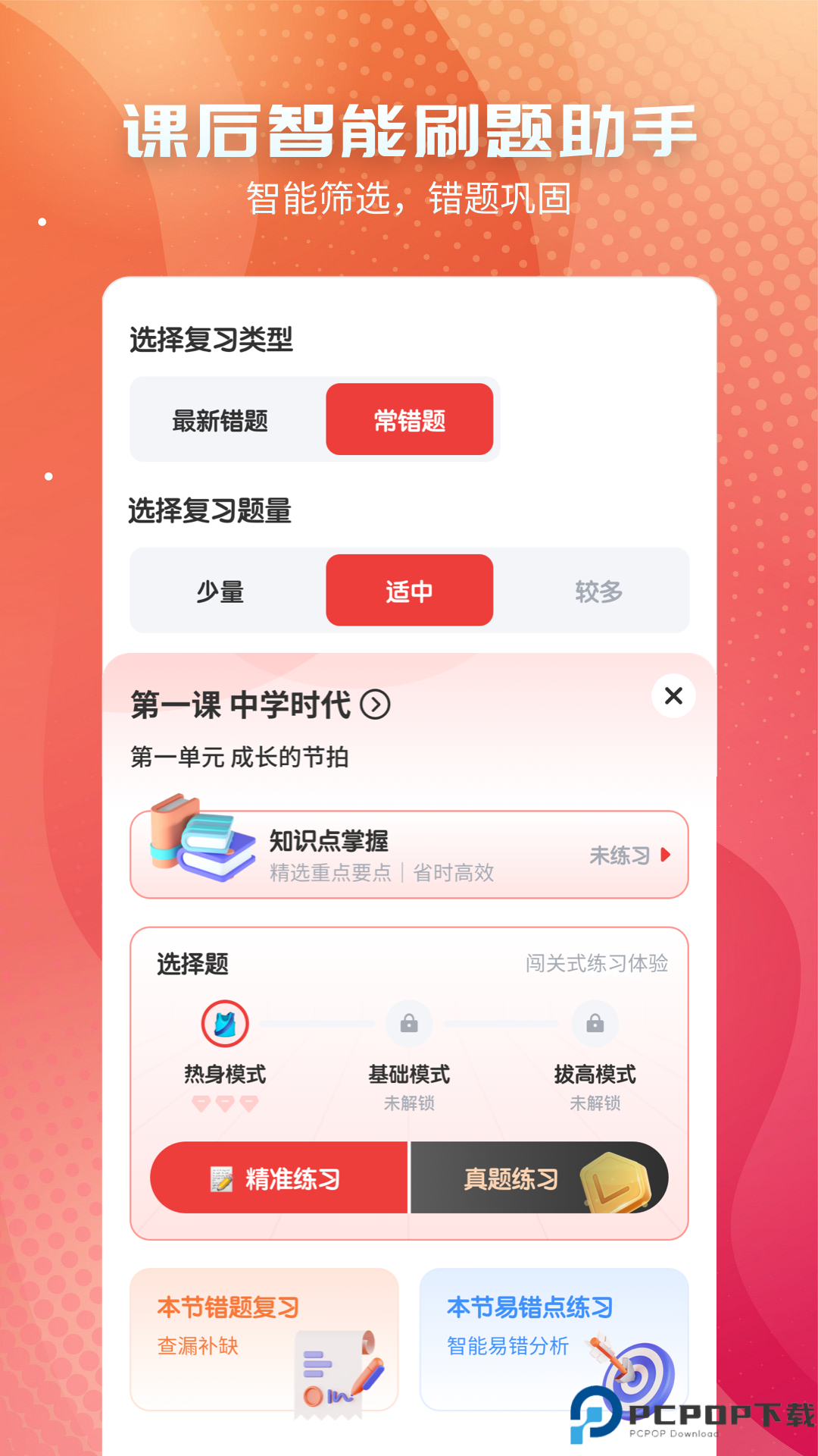 初中政治最新版