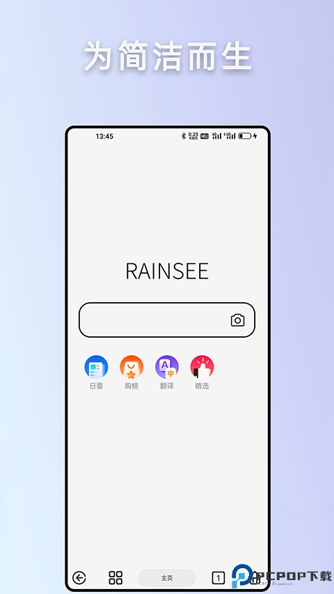 Rains浏览器安卓版最新版