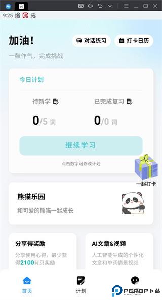 背点单词手机版