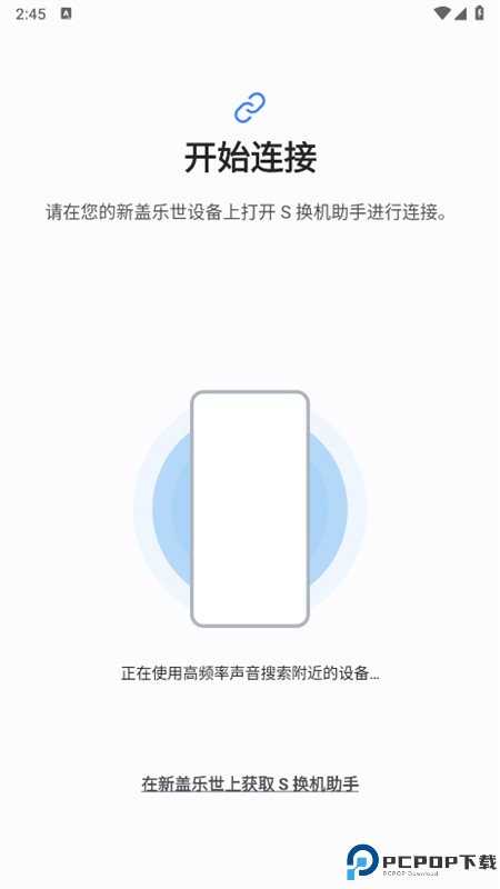 三星换机助手最新版