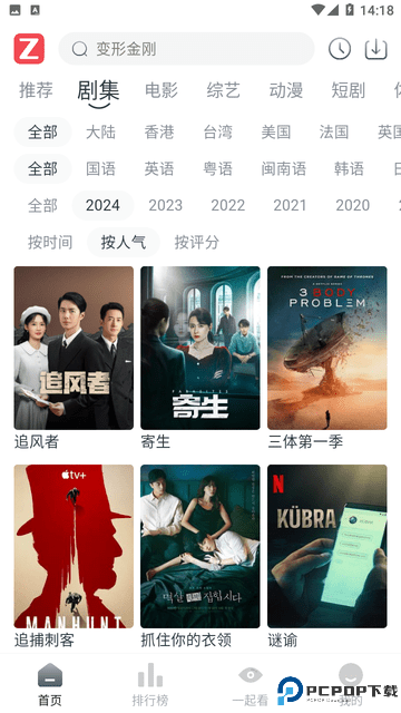 追影视界最新版