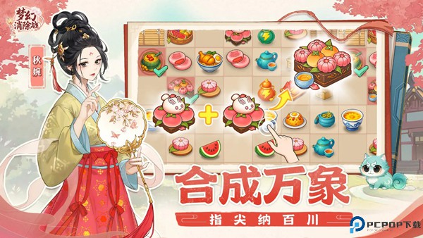 梦幻消除战安卓版免费下载