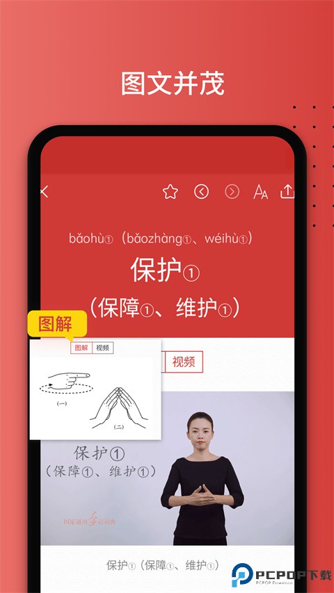 手语词典最新版