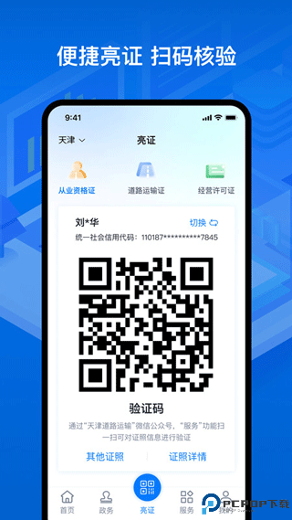 运政通app最新版