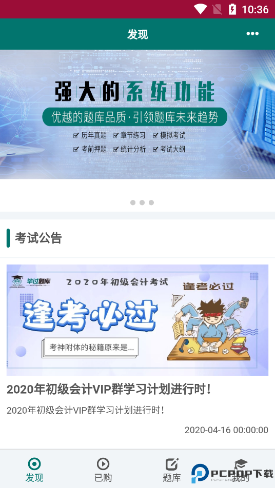 毕过题库手机版