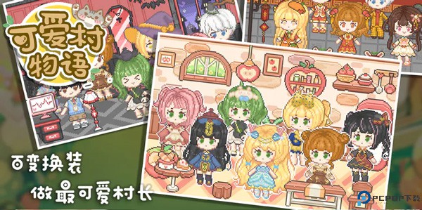可爱村物语中文版手游最新版
