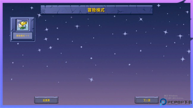 植物大战僵尸星座版免费下载