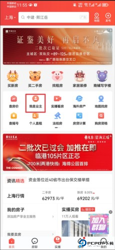 房天下app4