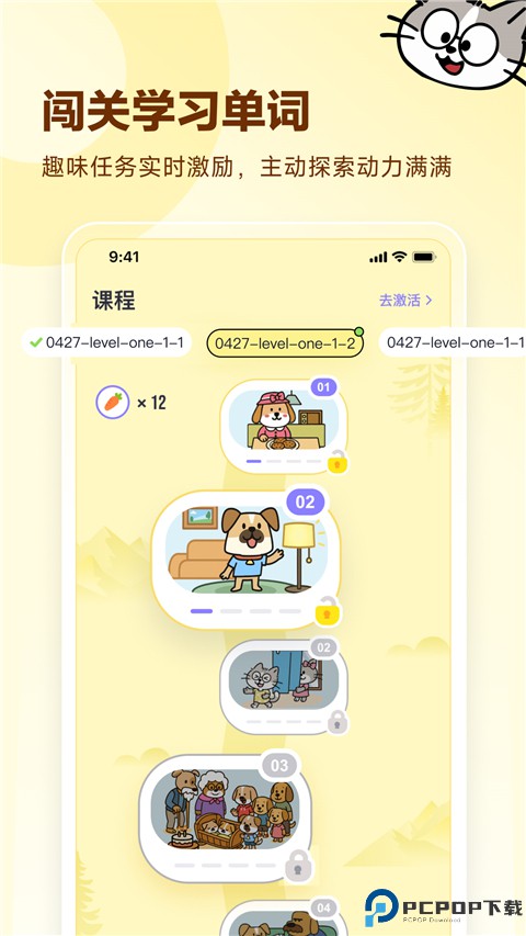 高途英语小课堂手机版