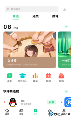 欢太应用商店最新版