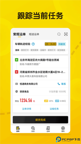 大易司机最新版