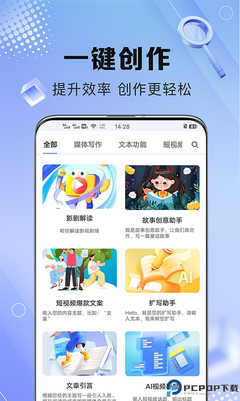 AI写作鹅手机版