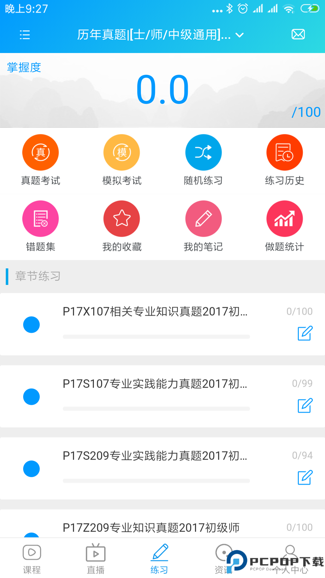 康复课堂app最新版