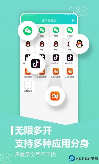 应用分身多开安卓版手机版