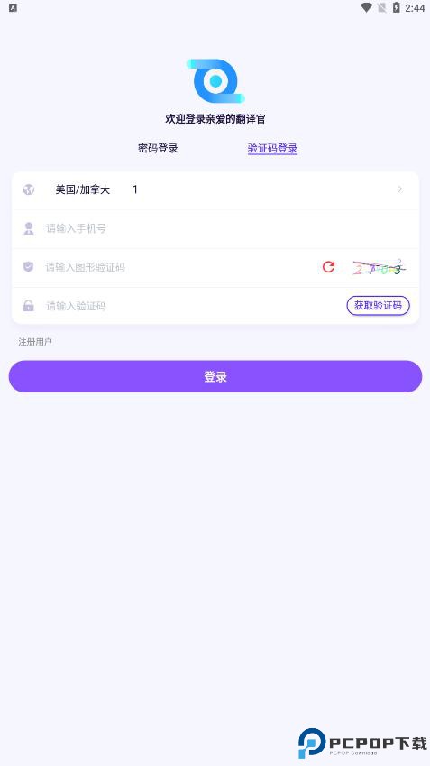 iTourTranslator亲爱的翻译官最新版