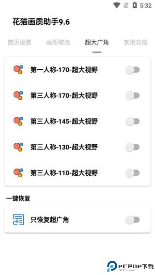 花猫画质助手9.6游戏版