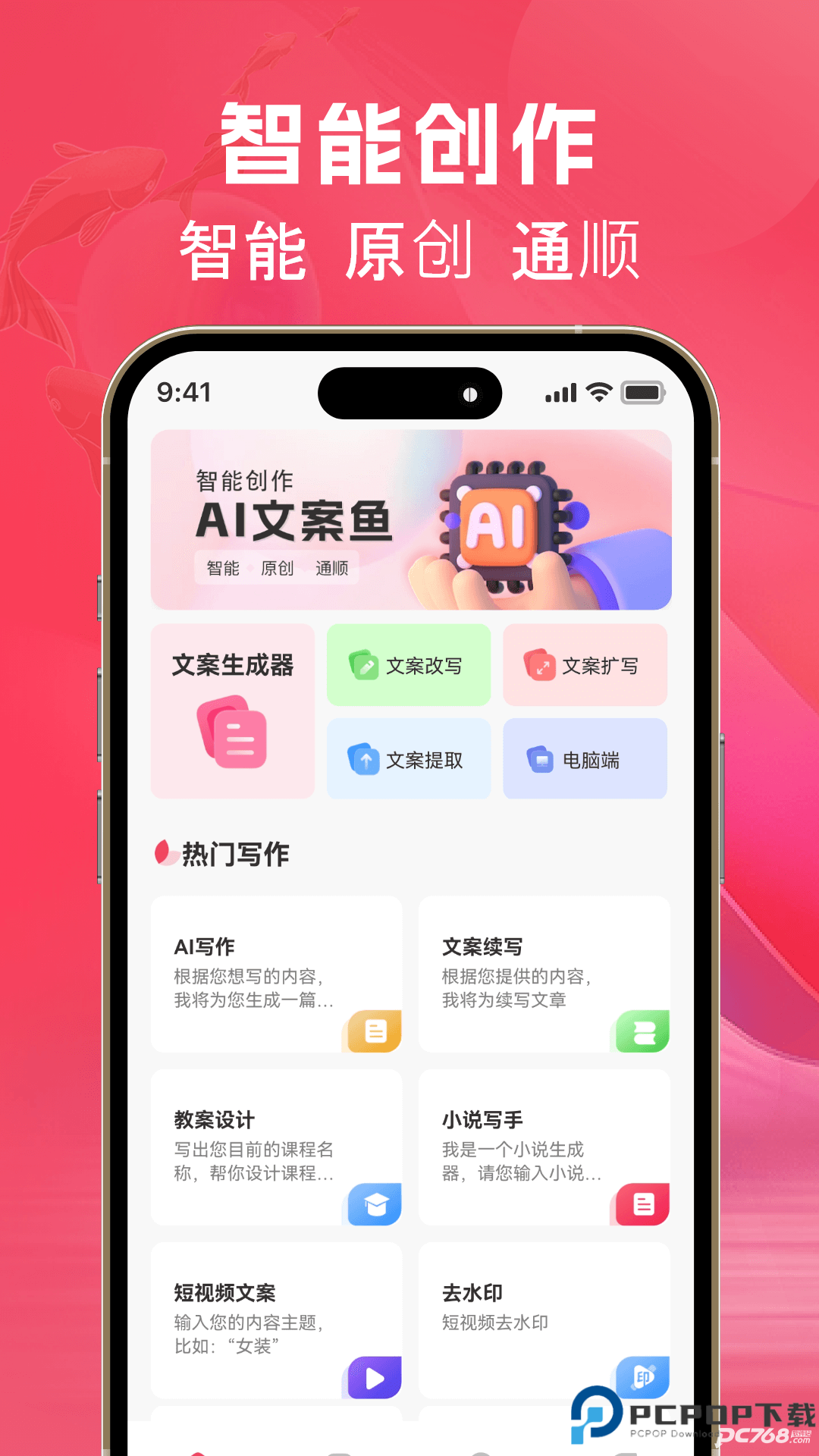 AI文案鱼手机版