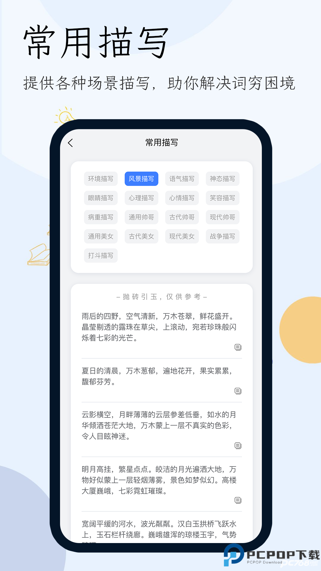 小说生成器免费版