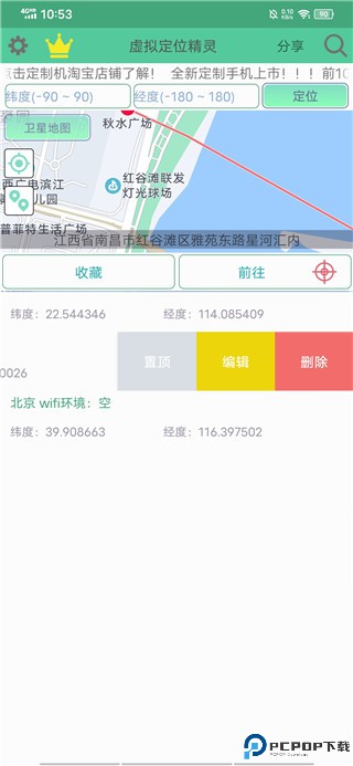 虚拟定位精灵app
