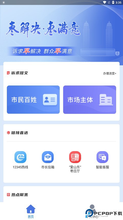 枣解决枣满意最新版