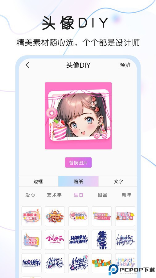 头像控免费下载