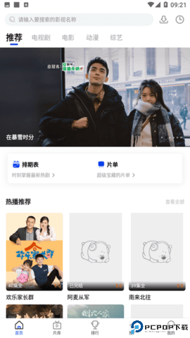 哎呀影视最新版
