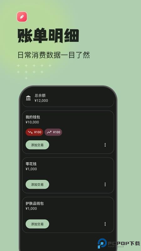 预算记账手机版