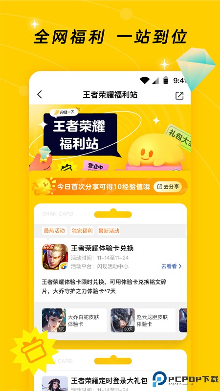 闪现一下安卓版免费下载