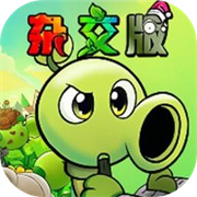 PVZ杂交重制版手游最新版